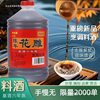 Aged Flower Carving Cooking Wine for Cooking, Removing Fishy Smell, Reducing Greasiness, Enhancing Flavor, Large Barrel Household Seasoning Wholesale