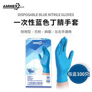 Aimas Disposable Blue Nitrile Gloves Wholesale Household Industrial Oil-Resistant Waterproof Rubber Protective Gloves