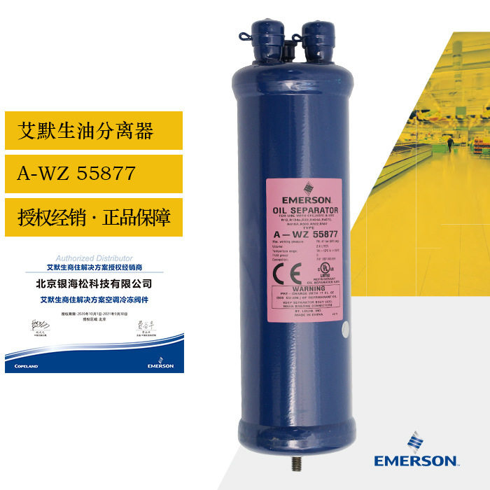 Copeland Air Conditioner Oil Separator A-Wz 55877 | R410A Refrigerant Is Suitable for Emerson Oil Separators.