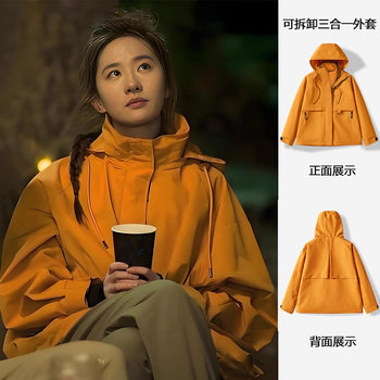 The Story of Roses Huang Yimei's Same-style Charge Clothes Removable Two-piece Outdoor Travel Jacket Warm Mountaineering Suit