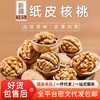 Carefully Selected Xinjiang Paper-Skinned Walnuts 500g Aksu Thin-Skinned Walnuts New Year Gift Pack Hand-Peeled Thin-Skinned Raw Walnuts