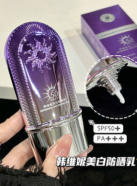 韩维妮美白防晒乳 防紫外线防水防汗清爽不粘腻轻薄防晒霜