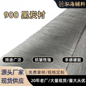 Factory Direct Supply 900 Black Carbon Lining 112Cm/150Cm Width Suit Coat Clothing Lining Hard Linen Lining Ponytail Lining