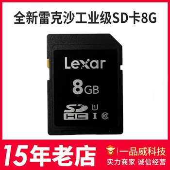 New Original Lexar SD 8G Industrial Memory Card CCD Camera Memory Card CNC Equipment SDHC Large Card