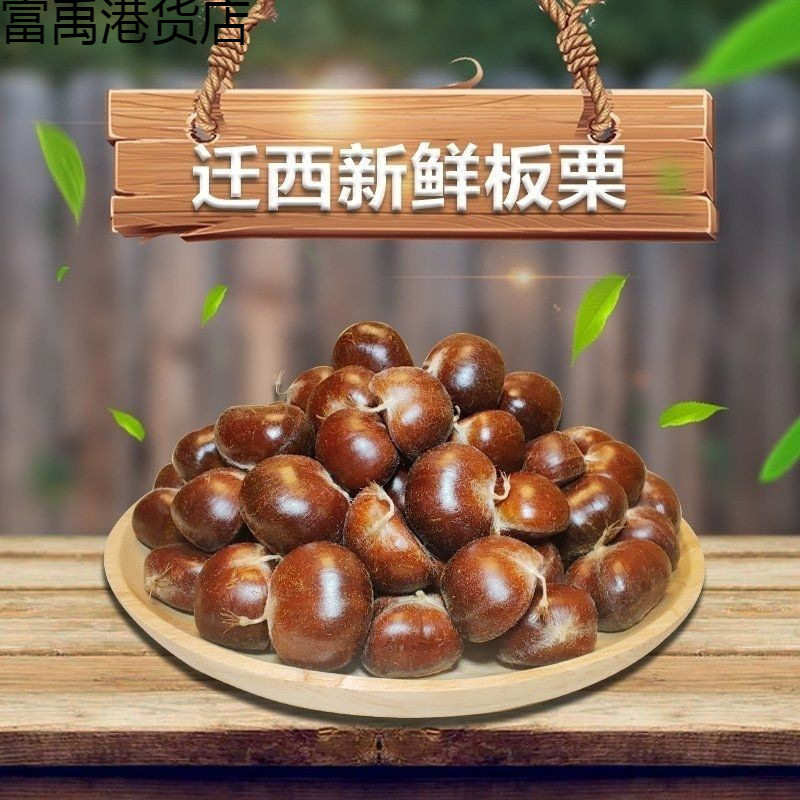 Qianxi Chestnuts, Raw Chestnuts, Fresh Raw Chestnuts, Fresh Chestnut Oil, Shelled Chestnuts, Wedding Supplies Factory, One Piece Wholesale