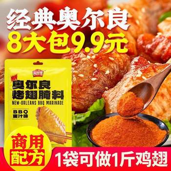 New Orleans Grilled Wings Marinade Classic Flavor Fried Chicken Steak Marinade Hainan Commercial Room Temperature Other Combinations