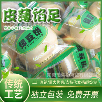 Guangdong Mung Bean Cakes, Whole Box, Traditional Bulk Wholesale, Mung Bean Cakes, Casual Snacks, Individually Packaged, Cantonese Style