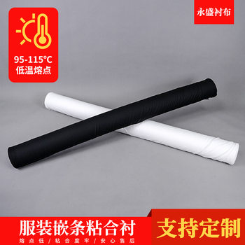 Interlining Manufacturers Wholesale Woven Interlining High-End Clothing Sewing Thread Interlining Clothing Accessories Wholesale