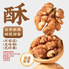 Aqian Xinjiang Paper-Skinned Walnut New Arrival Aksu Large Walnut Nut Snack Thin-Skinned Walnut Gift Box Herbal Flavor