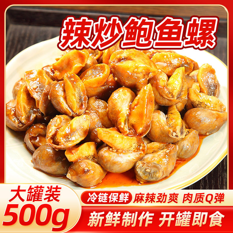 Abalone 500G/Tub Spicy Wife's Feet Bohai Bay Specialty Deep Sea Abalone Tz