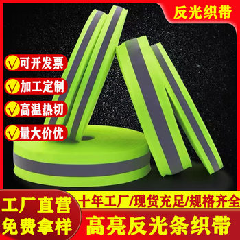 Factory Wholesale High-Brightness Reflective Strips, Night Warning Belts, Clothing Accessories, Fluorescent Cloth Strips, Polyester Reflective Strips