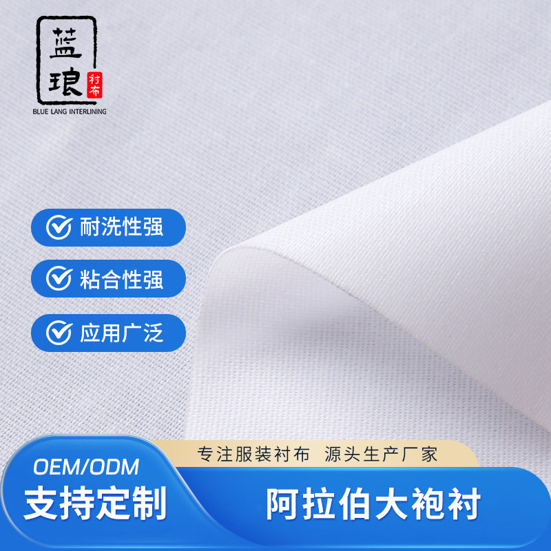 Inclined Collar Lining Arabian Robe Lining Clothing Lining Suit Lining Hard Lining Collar Lining Placket Lining Textile Lining