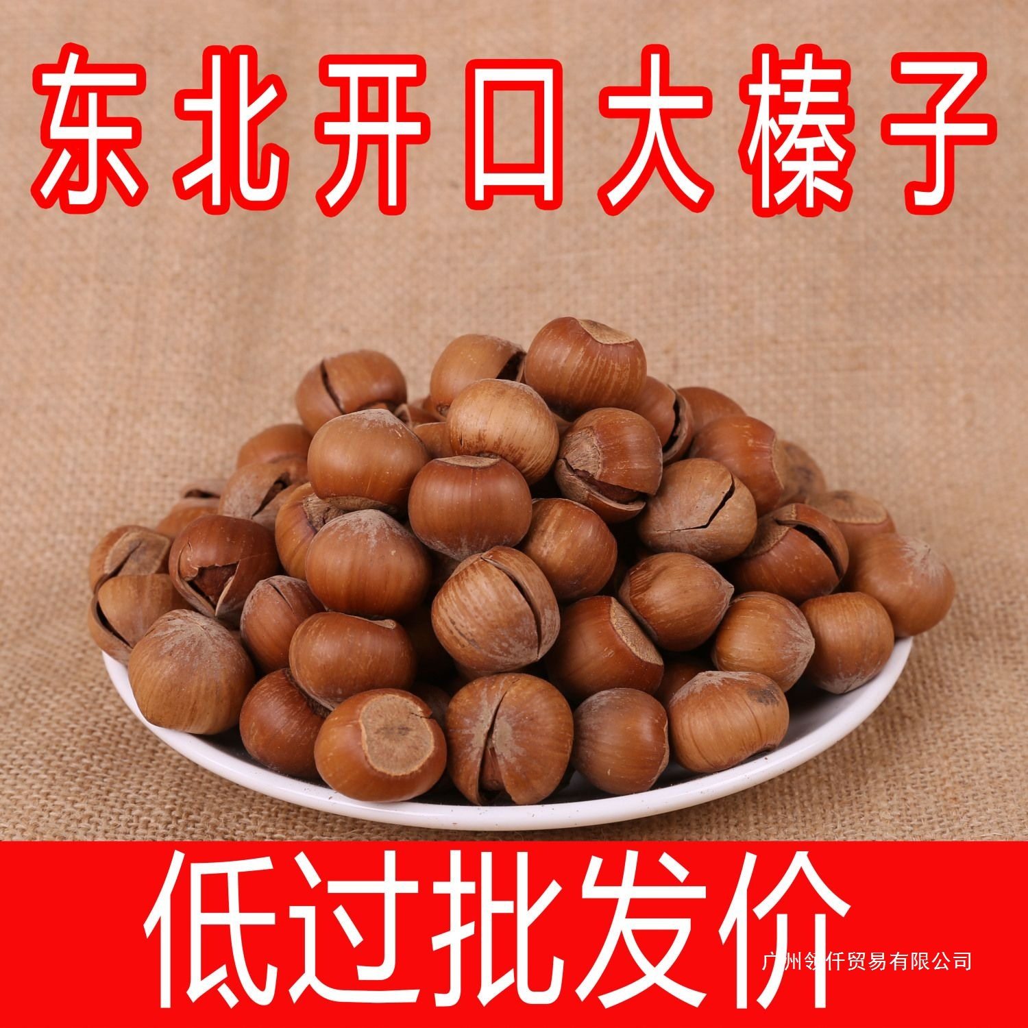 New Northeast Net Weight Large Hazelnuts with Thin Shells, Original Roasted Nuts Specialty Bagged Wholesale Price Snacks