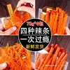 Spicy Snacks Internet-Famous Spicy Strips Spicy Shreds Spicy Slices Sticks Vegetarian Pork Hunan Specialty Leisure Snacks