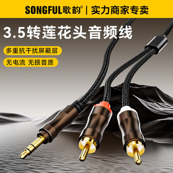 Lotus Cable One-To-Two Audio Cable 3.5 to Double Lotus Player Cable Rca Male Lotus Head Audio Cable