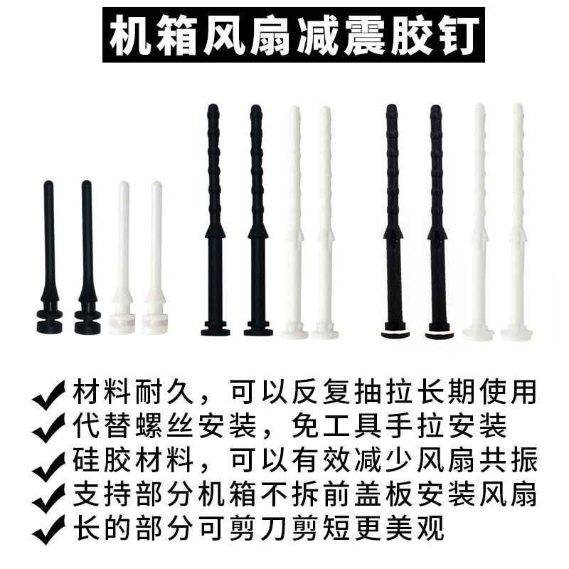 Computer chassis fan shock-absorbing rubber nail radiator shock-proof rubber nail hand-pulled soft rubber instead of fan screw soft nail