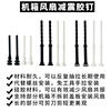 Computer chassis fan shock-absorbing rubber nail radiator shock-proof rubber nail hand-pulled soft rubber instead of fan screw soft nail