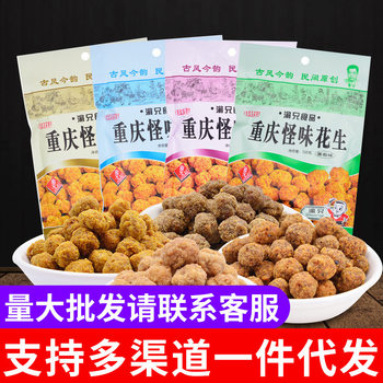 Chongqing Specialty Brother and Sister Strange Flavor Peanuts 150g Peanut Snacks Snacks Snacks Strange Flavor Beans Roasted Seeds and Nuts Wholesale