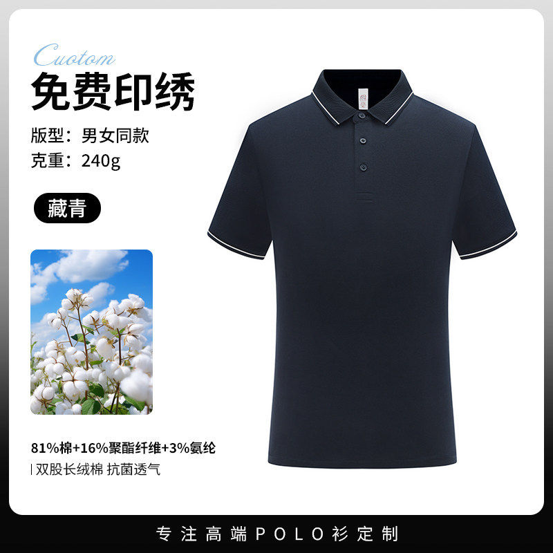 240G重磅短袖长绒棉10A抗菌男女商务挺括工作服上衣polo衫定制
