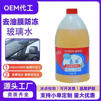 Haolian Ethanol New National Standard Car Glass Water Anti-Freeze Decontamination Oil Film Glass Water All-Season Wholesale Wiper Water