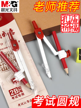 Chenguang Confucius Temple Series Metal Comps Multifunctional Student Comps Can Clip Pen Art Students Examination Can Change Pen Clip Pen