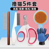 Артефакт для стрижки ногтей, защита ногтей от царапин, одежда для начинающих, гребень для купания, кошачий торт, игольчатый гребень, кошачьи принадлежности из пяти частей, Daquan