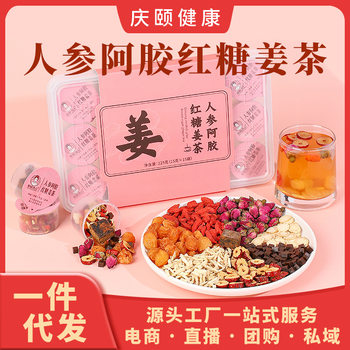 Brown Sugar Ginger Jujube Tea Wholesale Longan Red Date Wolfberry Tea Girls Aunt Brown Sugar Block Health Autumn and Winter Nourishing Tea