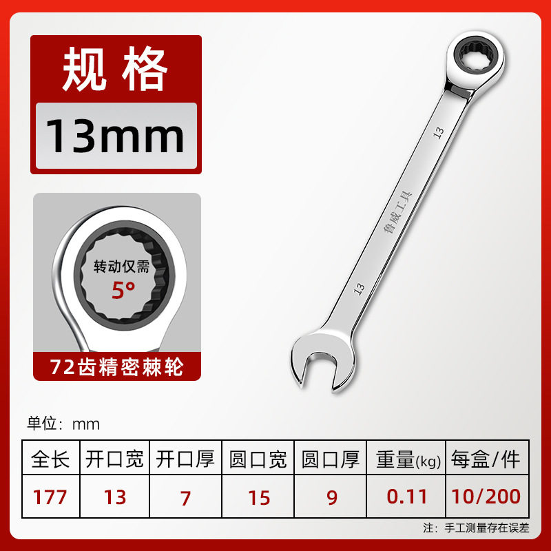 鲁威工具6-32mm手动快速扳手棘轮开口梅花镜面72齿两用棘轮扳手