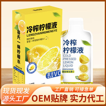 Cold pressed lemon liquid concentrate juice lemon juice concentrate vitamin C cold bubble drink independent small packaging manufacturers wholesale