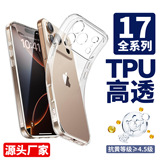 Подходит для чехла для мобильного телефона Apple 16 с прямым краем из ТПУ, прозрачного объектива iPhone15, все включено 17, защитного чехла Prom Max 17