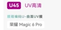 U45 applicable to MAGIC6PRO and other models