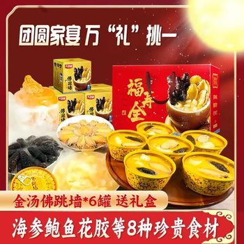 New Year's Gift Tianhai Zangjin Tang Buddha's Jumping Wall Gift Box Sea Cucumber, Abalone, Fish Maw Reunion Dish Ready-To-Eat Gift