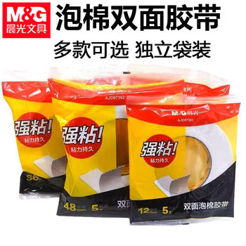 Morning Light Foam Adhesive Double-Sided Tape Foam Tape Sponge Adhesive Thickened Strong Fixation White High Viscosity Bagged