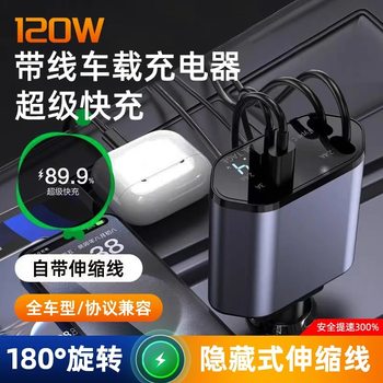 Car charger one-to-four telescopic line super fast charging car cigarette lighter mobile phone pd fast charging conversion plug