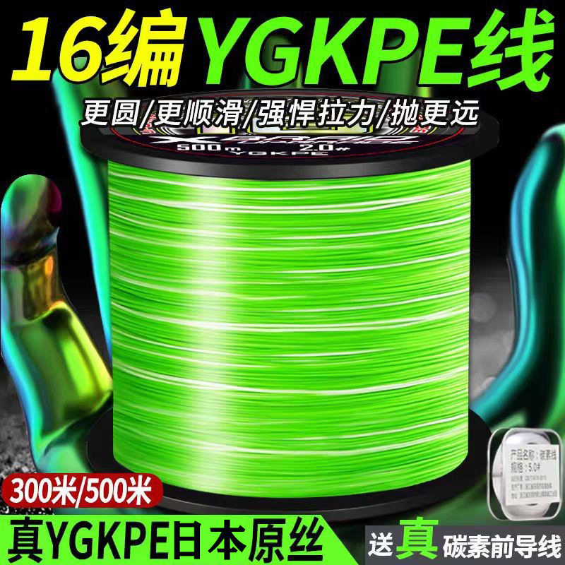 สายเอ็นญี่ปุ่นแท้ 16 เส้น ยี่ห้อ Ygkpe เหมาะสำหรับการตกปลาแบบเอเชีย กันรอยกัด ทนแรงดึงสูง พิเศษสำหรับการตกปลาในทะเลดำ สายเอ็นตกปลาชนิดไดเนม่า
