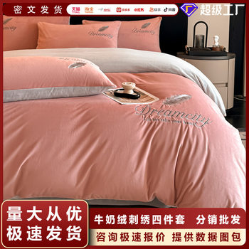 Crystal Velvet Embroider Four-Piece Autumn and Winter Coral Velvet Quilt Cover Three-Piece Double-Sided Velvet Warm Milk Velvet Four-Piece Set