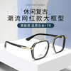 Danyang Glasses Double-Bridge Eyeglass Frames for Men, Casual Retro Internet Celebrity Style, Large Face Slimming, Large Frame Square Frame Ultra-Light Eyeglass Frames