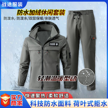 Waterproof Fleece-Lined Casual Suit, Rainproof Winter Jacket Suit, Men's Suit, Wear-Resistant Workwear, Labor Protection Suit