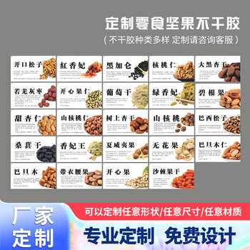 Nut Label Stickers Pecan Kernels Open Pine Nuts Pecan Nuts Macadamia Nuts Almond Snacks Stickers Customization
