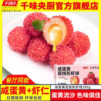 Qianwei Central Kitchen Salted Egg Yolk Litchi Shaped Shrimp Balls Fried Shrimp Balls Snacks Semi-finished Products Fast Food Internet Celebrity Hotel Feizixiao