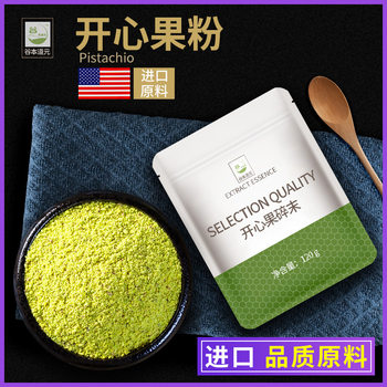 Guben Daoyuan pistachio crushed nuts cooked happy nuts cake milk tea decoration almond powder baking commercial