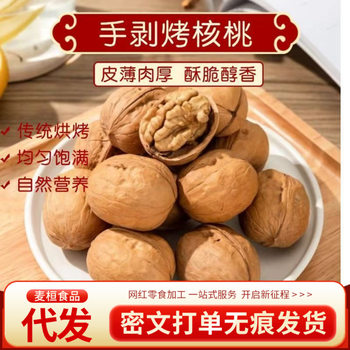 Thin-Skinned Walnut Paper-Skinned Raw Walnuts for Pregnant Women, Xinjiang Specialty Aksu Hand-Peeled Roasted Milk Vanilla