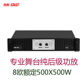 Xianke (SAST) high-power amplifier pure post-stage power amplifier professional performance stage conference performance