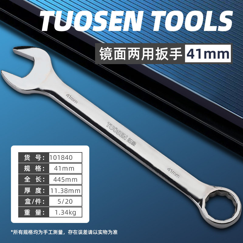 拓森工具批发多功能开口梅花镜面两用扳手双头手动大规格梅开扳手