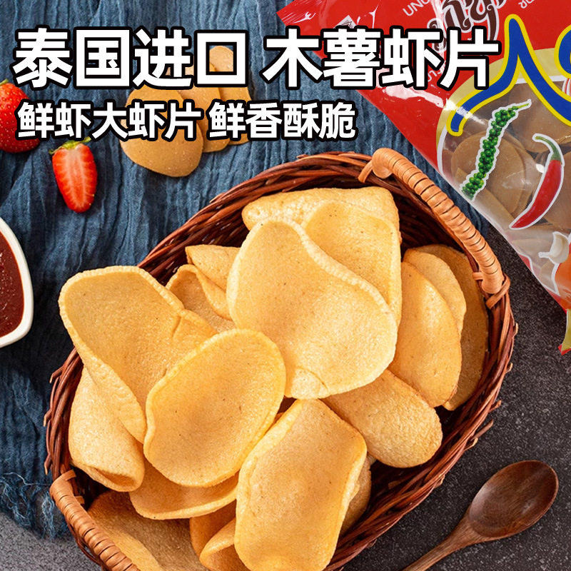 Whole Box of Manula Songkla Shrimp Crackers Semi-Finished Fried Tapioca Thai Snacks Thai Southeast Asian Snacks 10 Packs