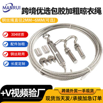 Clothesline 304 stainless steel plastic coated steel wire rope soft steel wire rope roof outdoor quilted rope