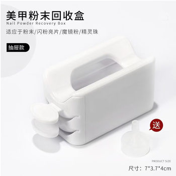 Nail art powder recycling box sequins glitter micro drill storage box French powder box portable crushed drill powder collection box
