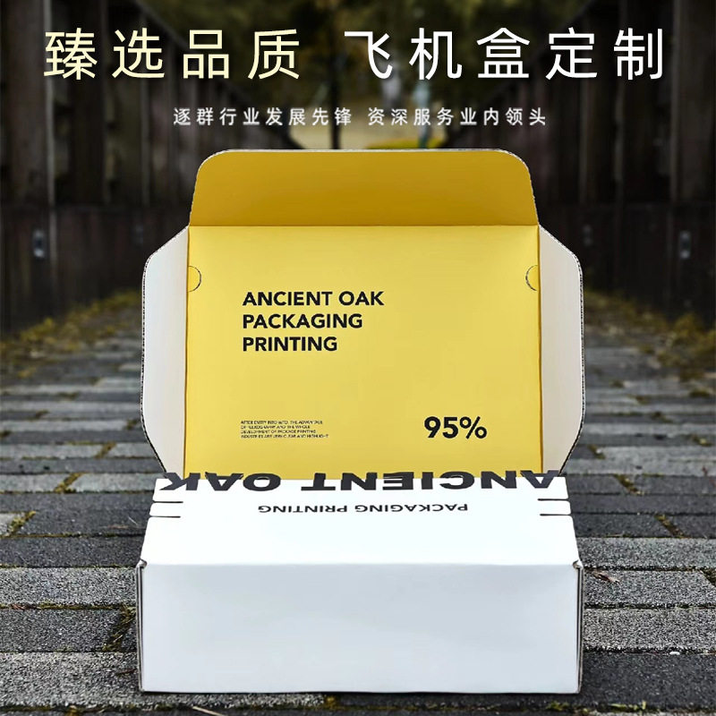 Customized Airplane Box, Colorfulful Tear-Off Airplane Box, Clothing Packaging Box, Corrugated Logistics Express Box, Customized with Logo