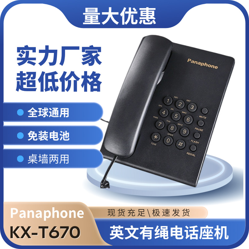 KX-T670 hotel home fixed landline corded button English phon...