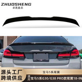 Подходит для заднего крыла BMW 5 серии G30G38 модифицированной модели PRO ярко-черное заднее крыло с карбоновым рисунком, задний спойлер, фиксированное ветровое крыло